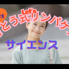 さとう式の原点「耳たぶ回し」